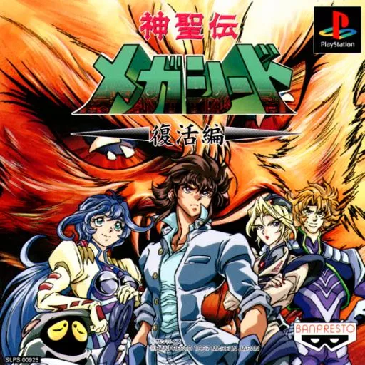 Shinseiden Megaseed - Fukkatsu-hen (Japan)